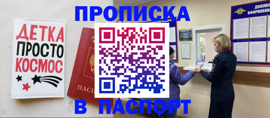 прописка законно в Георгиевске