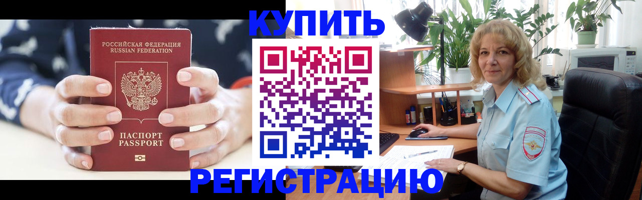 купить прописку в Георгиевске